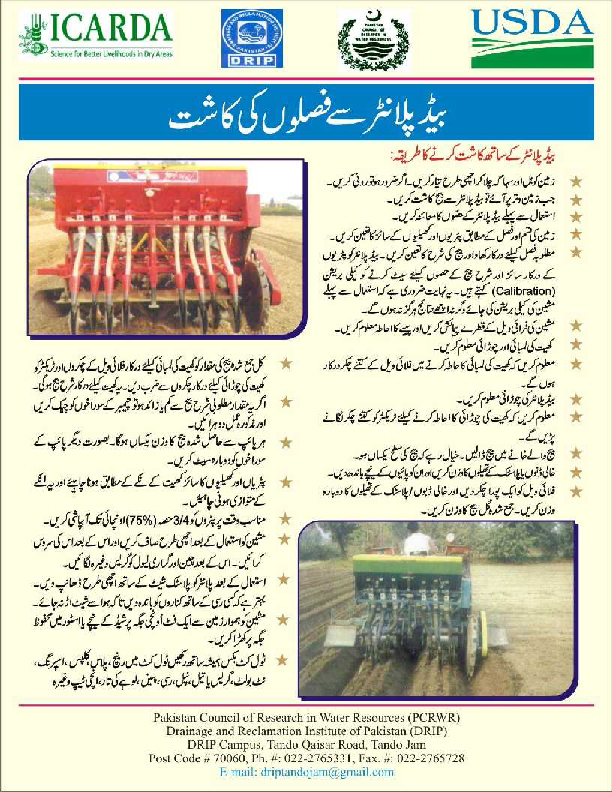 Crops Cultivation by Bed Planter Urdu