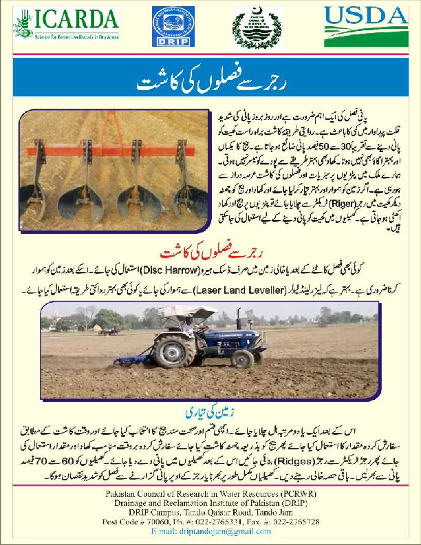 Crops Cultivation through Ridger in Urdu